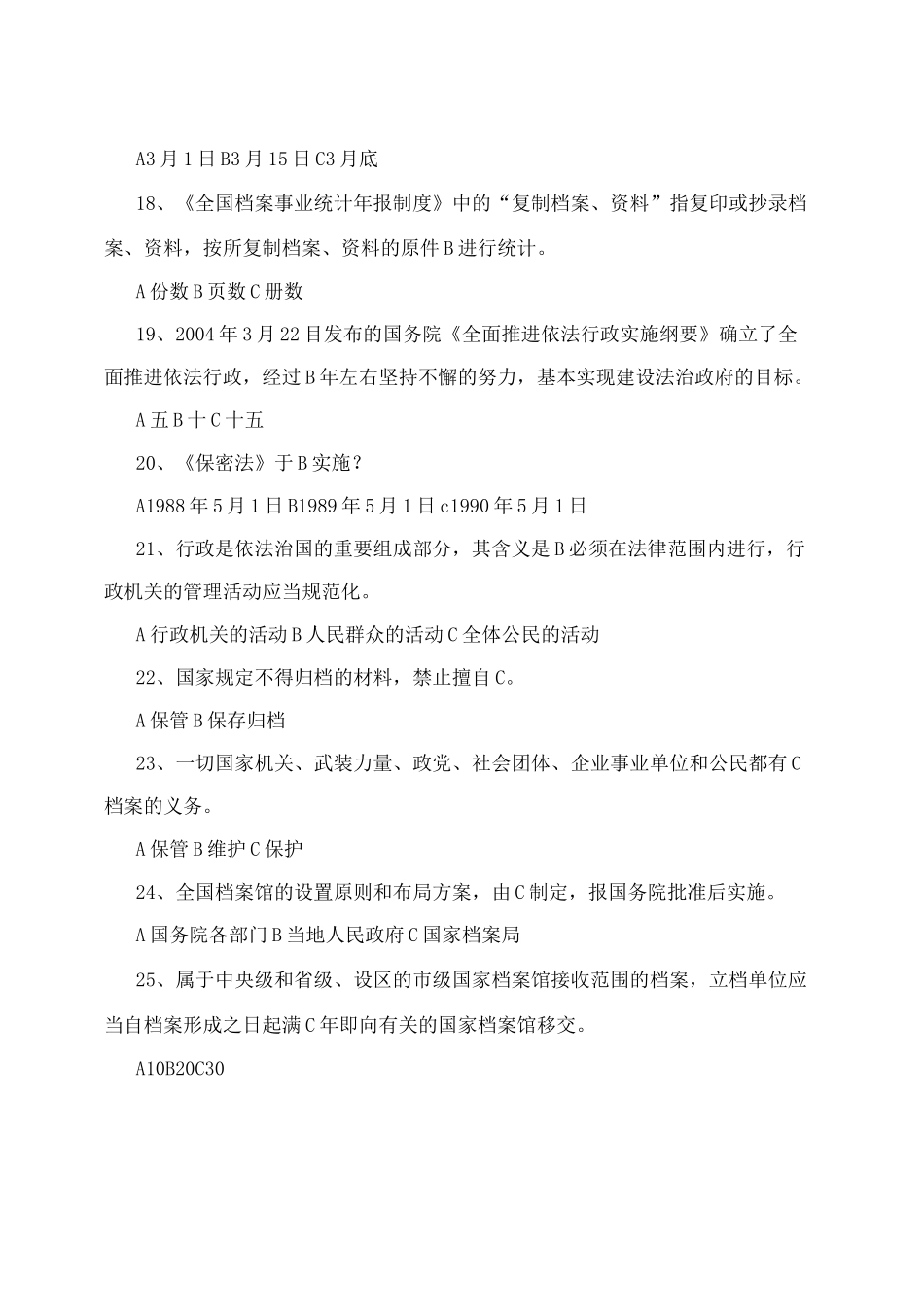 档案知识竞赛_第3页