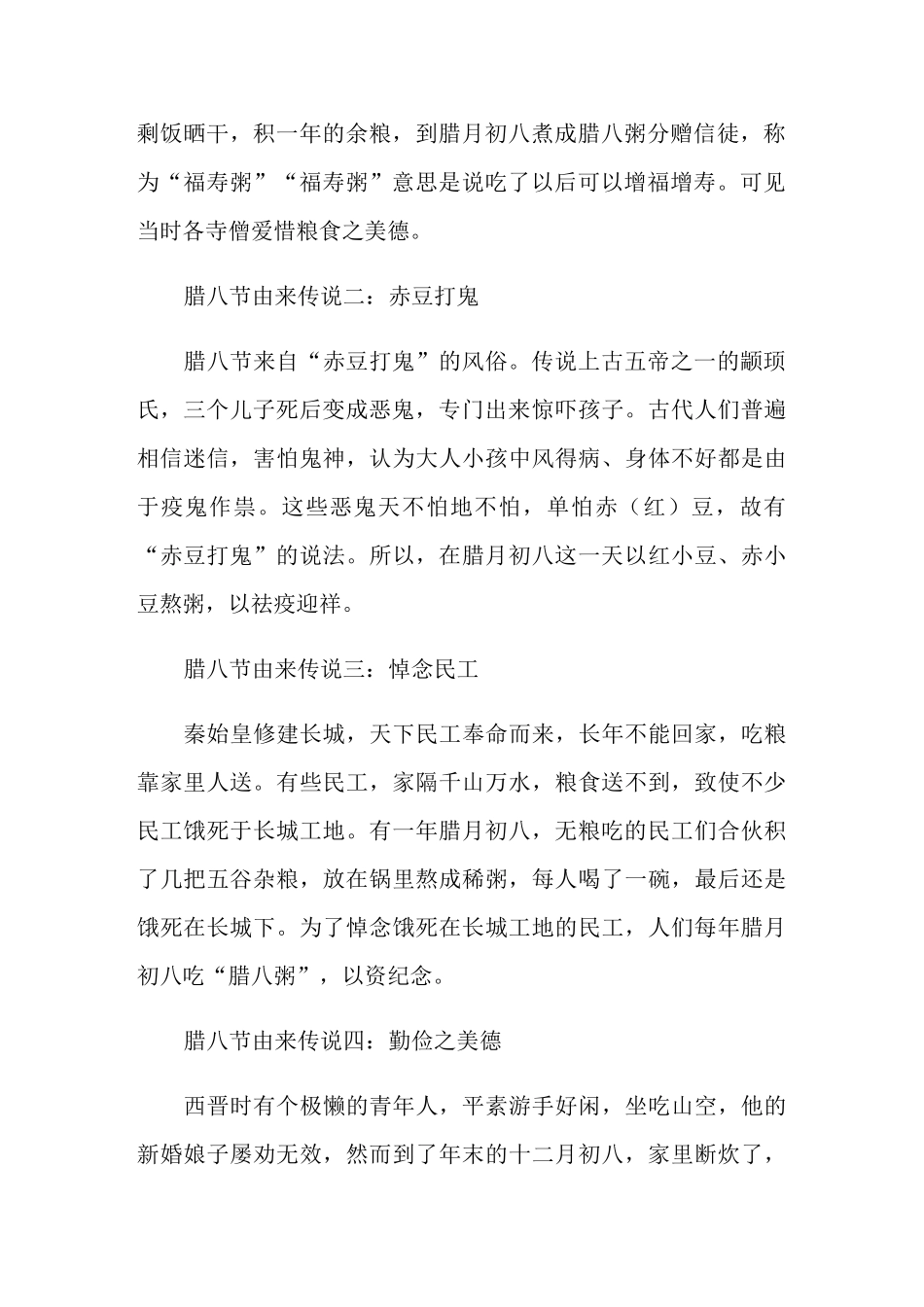 腊八节的民间传说故事_第2页