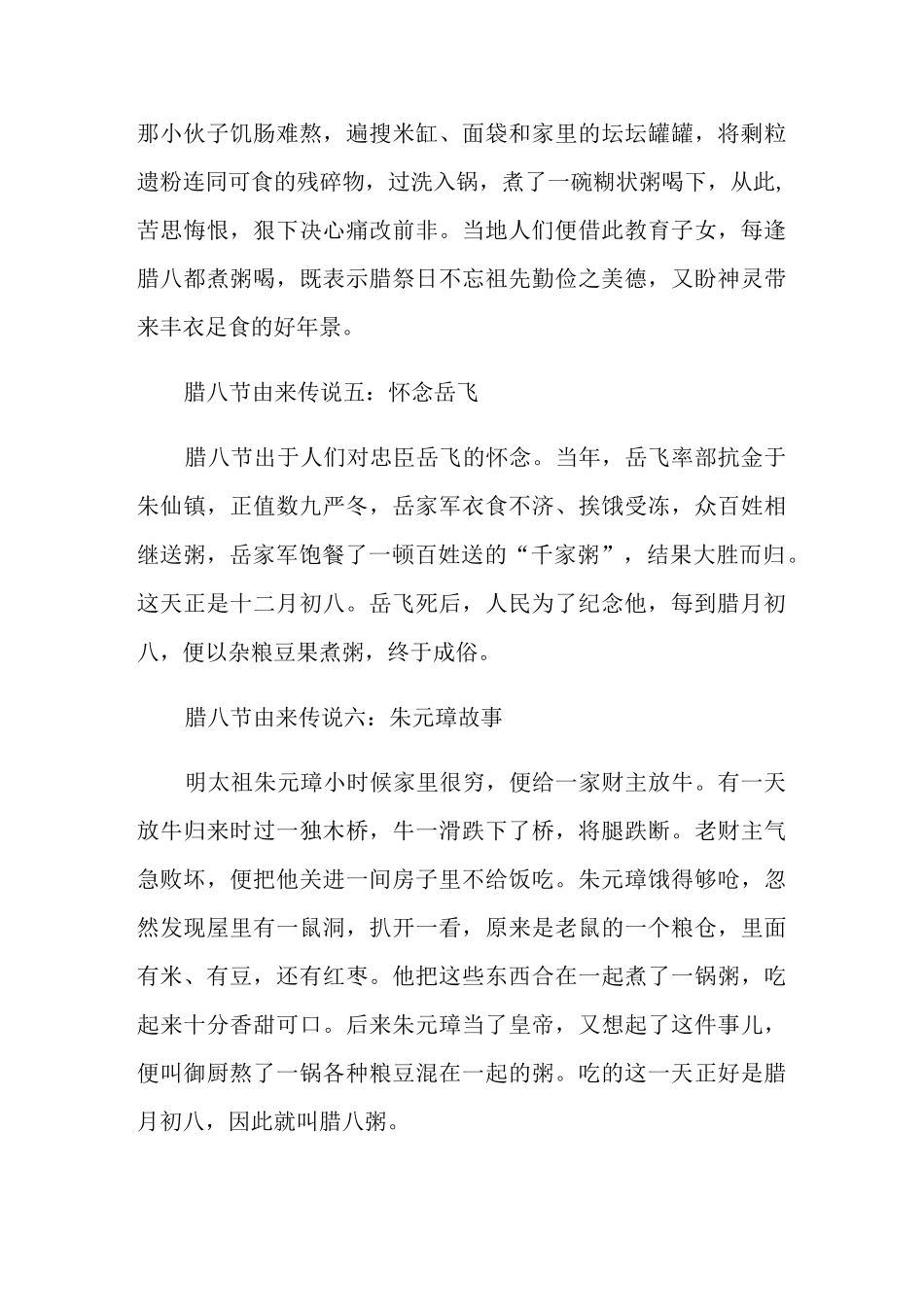 腊八节的民间传说故事_第3页