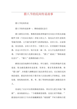 腊八节的民间传说故事