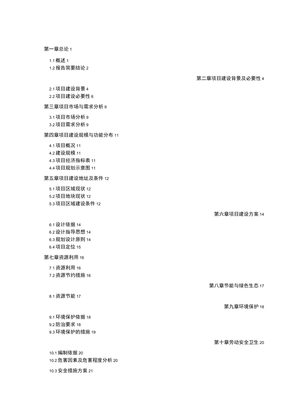 某游客服务中心项目建议书_第2页