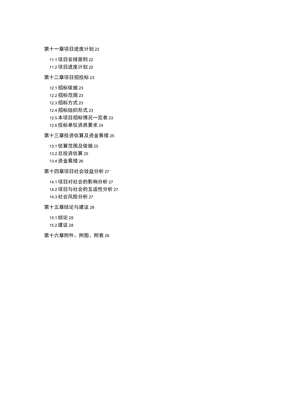 某游客服务中心项目建议书_第3页