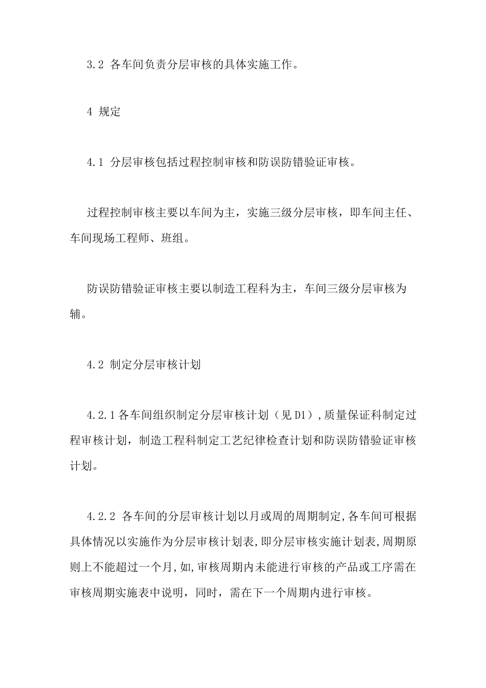 分层审核计划表范文_第2页