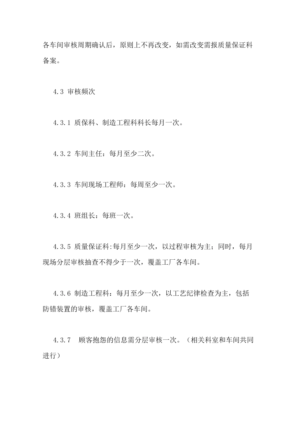 分层审核计划表范文_第3页