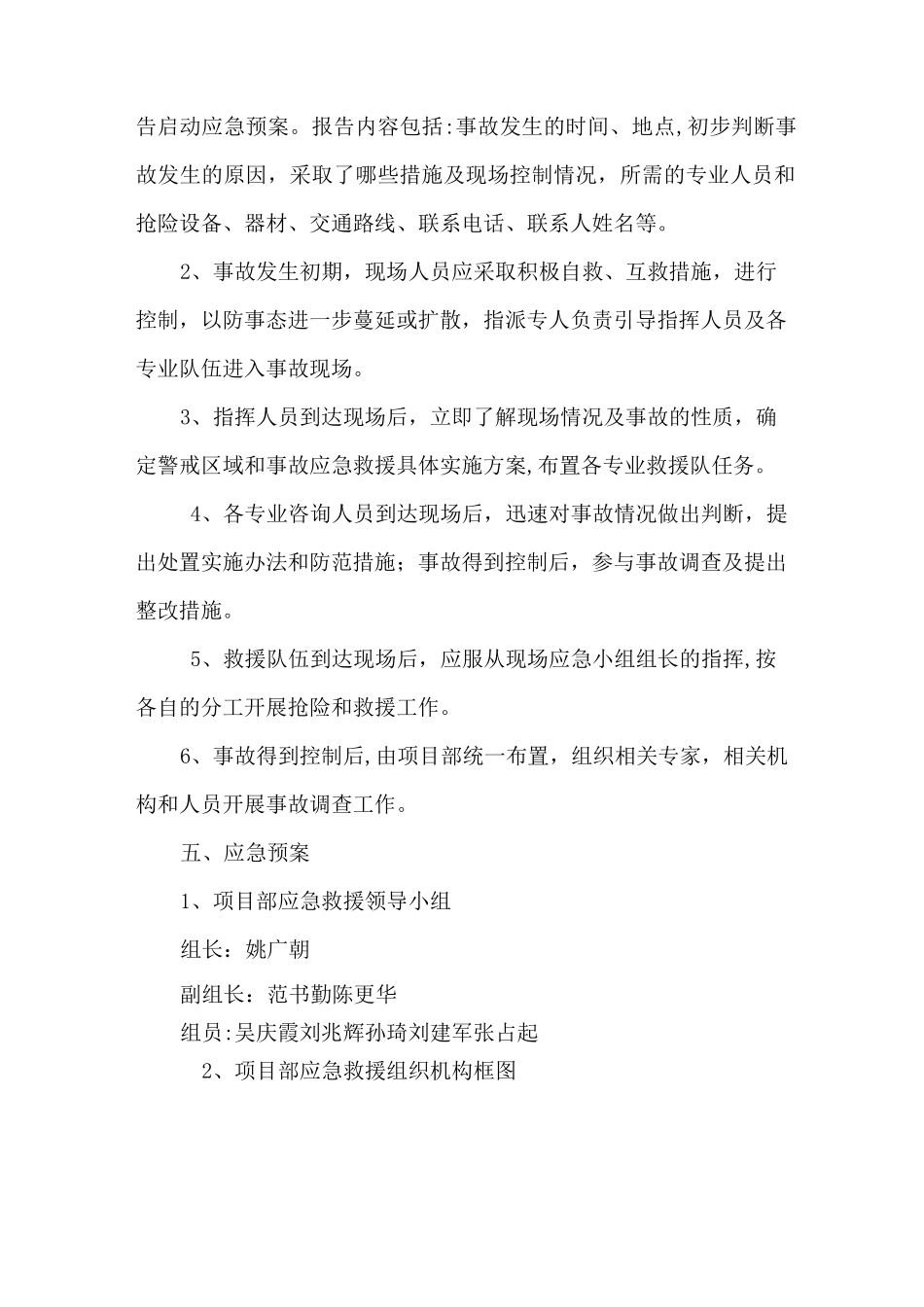 水土保持应急预案_第2页