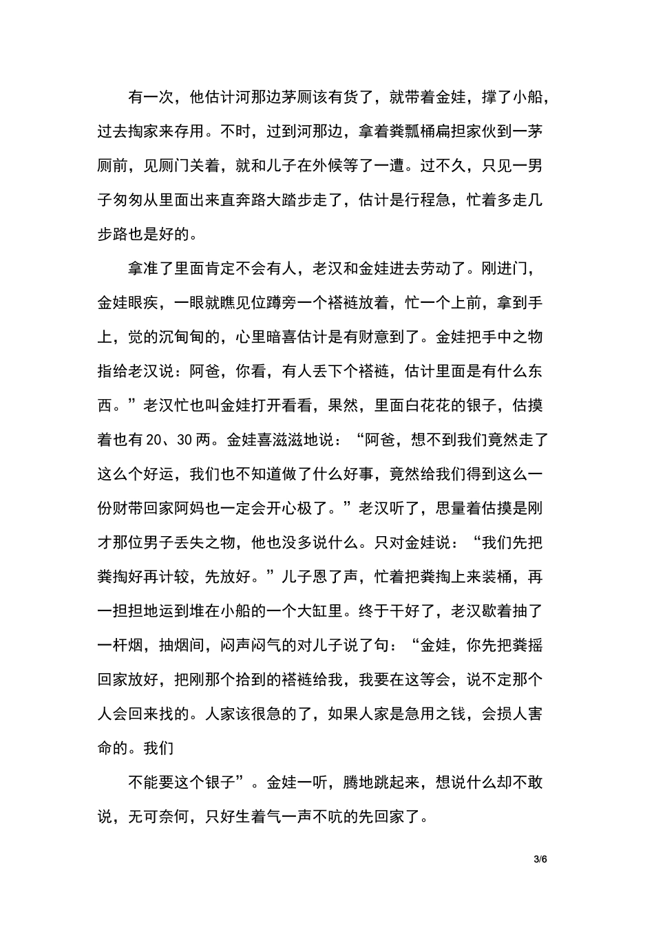 拾金不昧的故事_中国民间故事_第3页