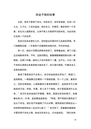 拾金不昧的故事_中国民间故事
