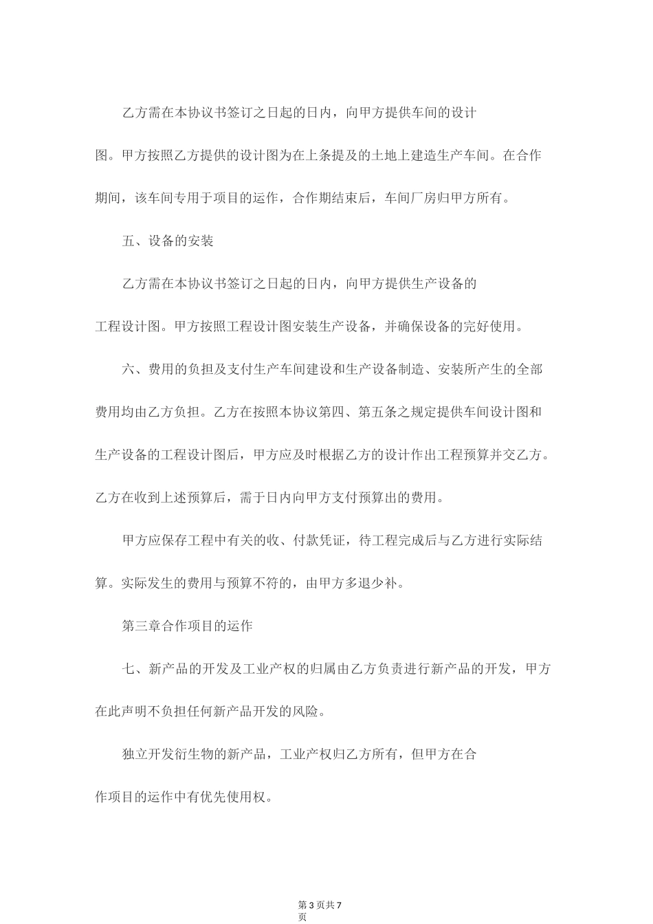 框架性合作协议书模板_第3页