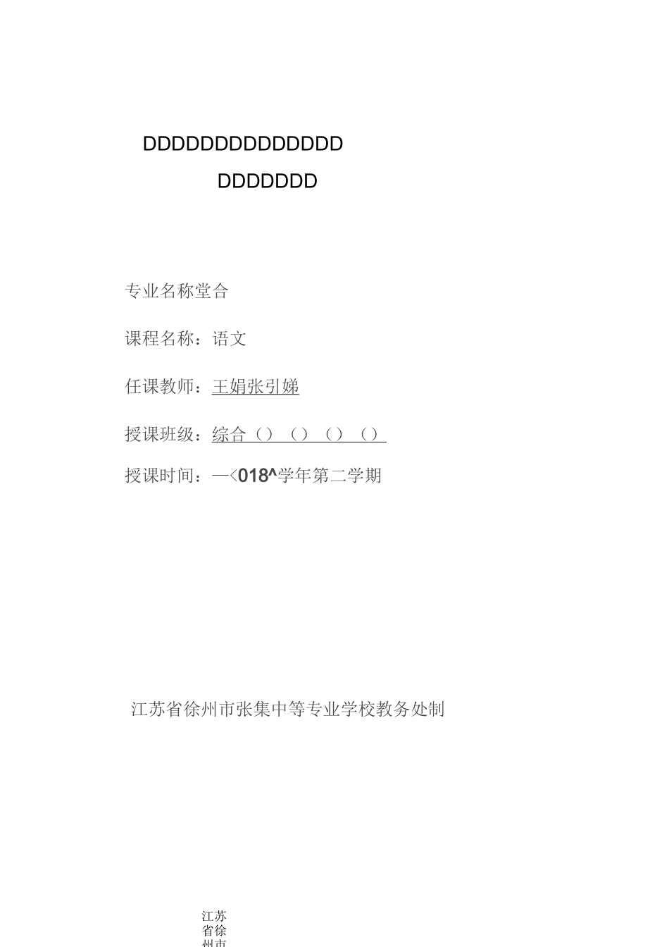 口语交际接待_第1页