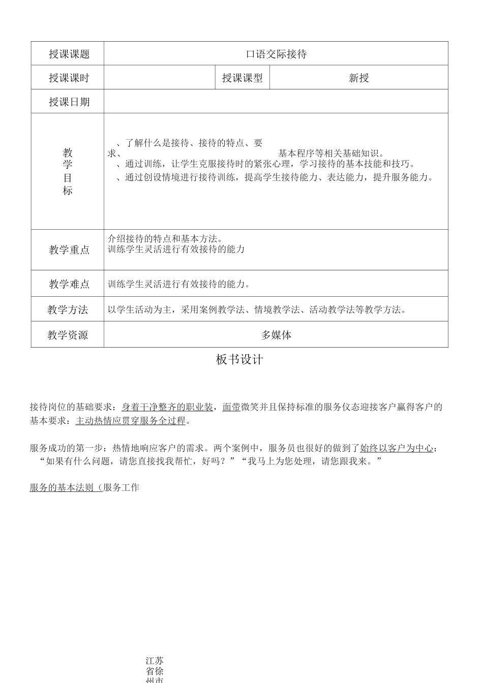 口语交际接待_第2页