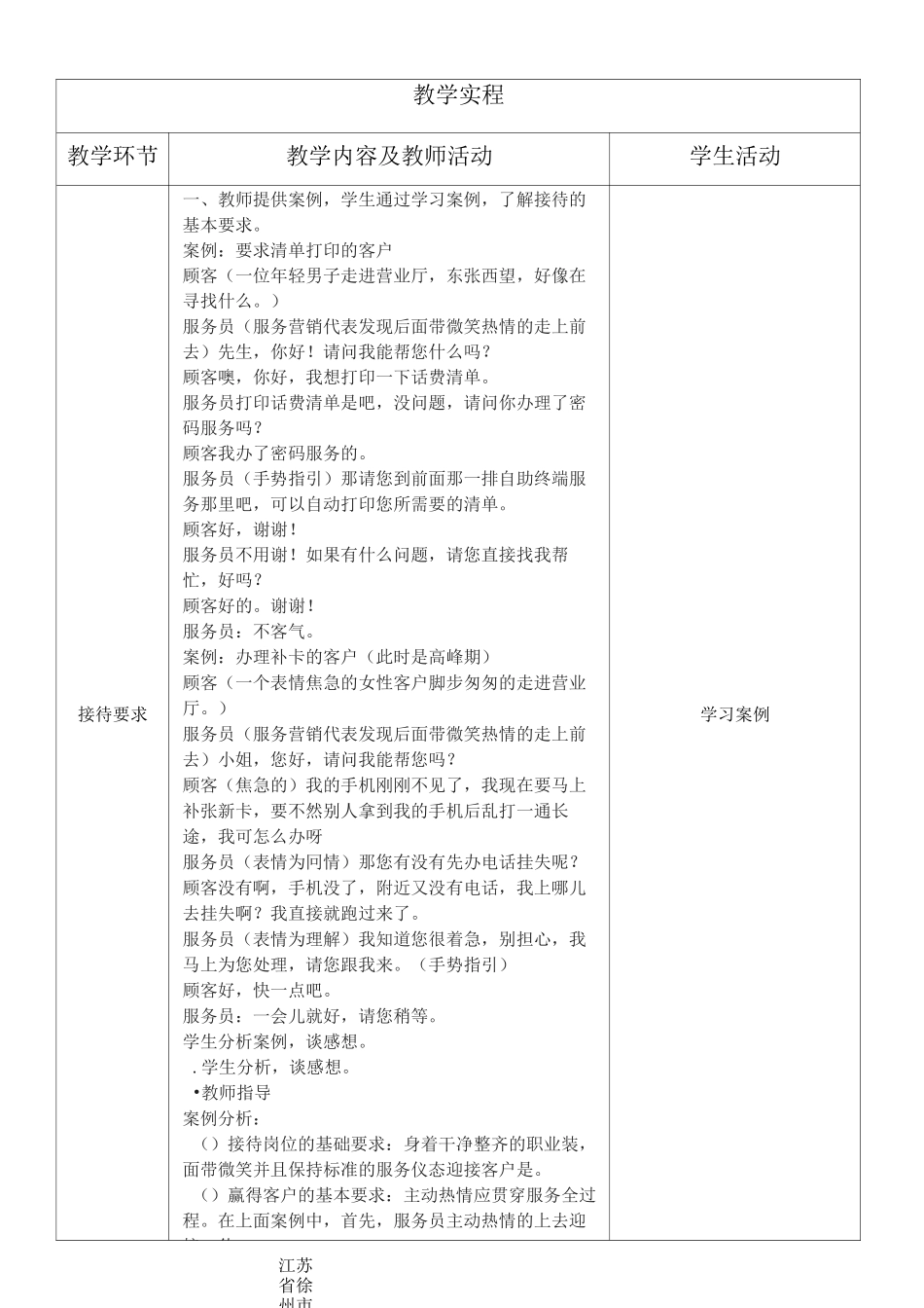 口语交际接待_第3页