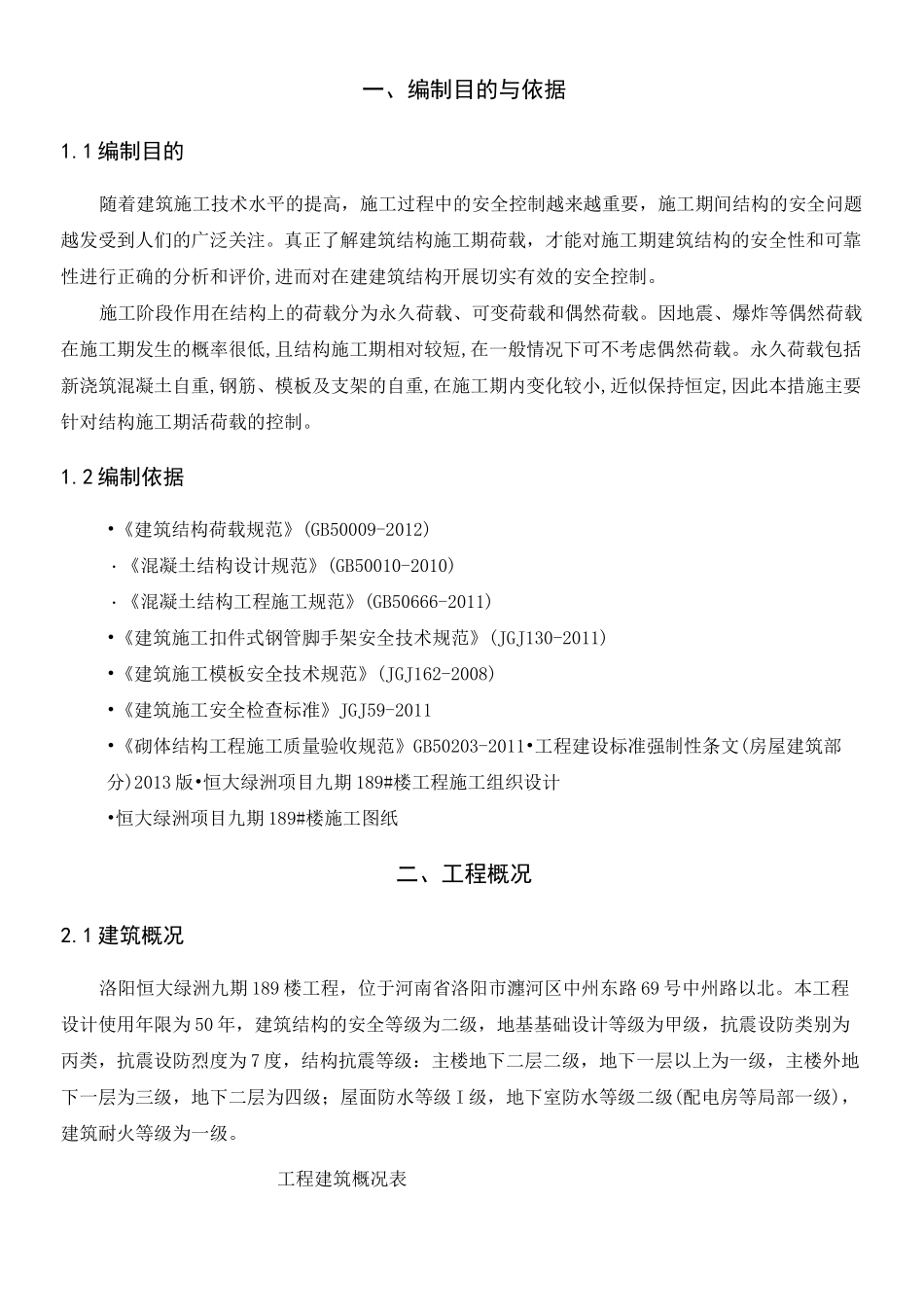 荷载控制措施_第2页