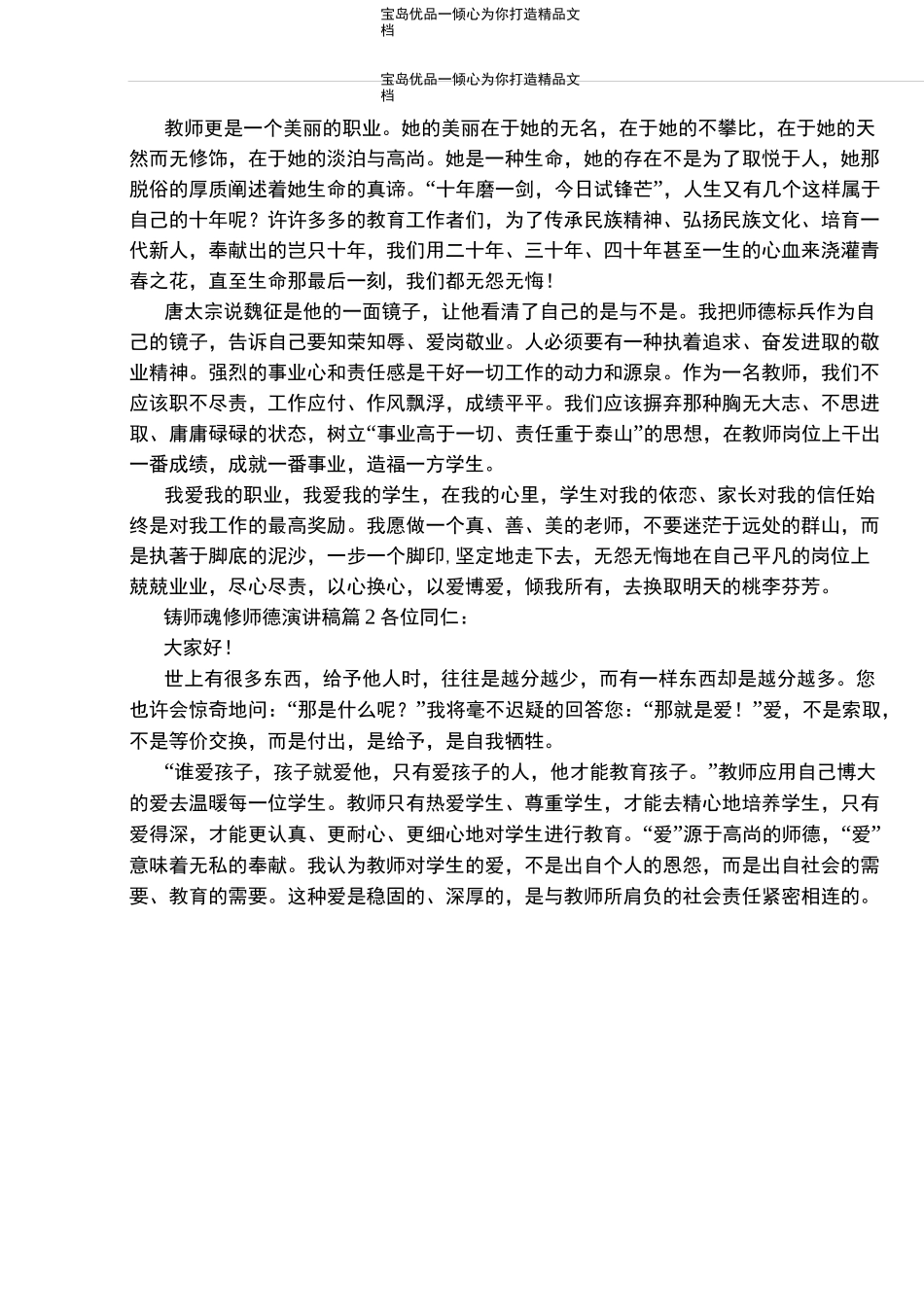 铸师魂修师德演讲稿_第3页