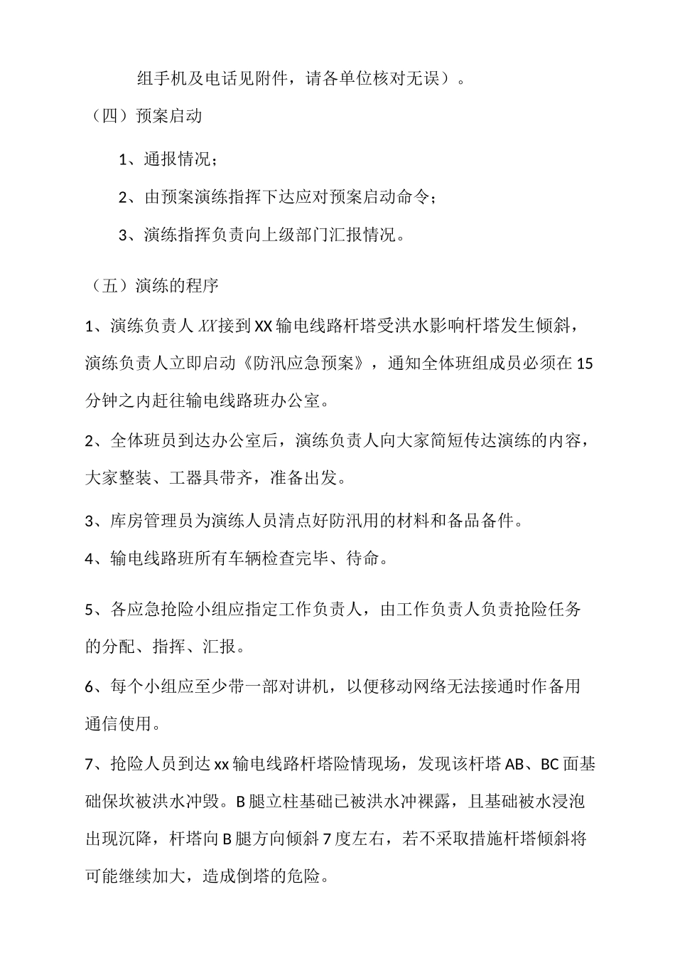 输电线路防汛应急预案演练方案_第3页