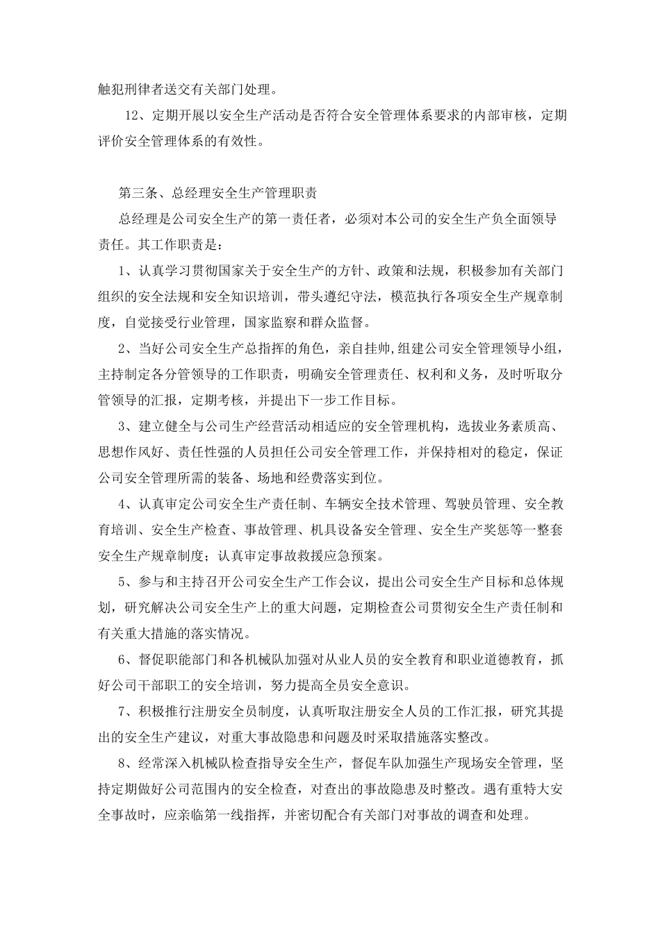 道路运输安全生产文本_第2页