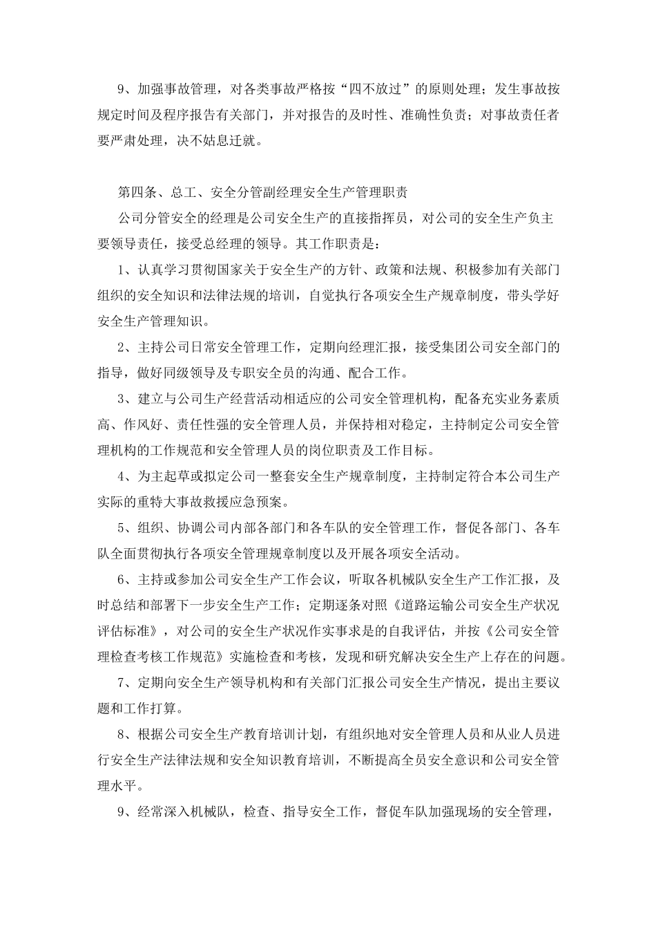 道路运输安全生产文本_第3页