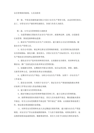 道路运输安全生产文本