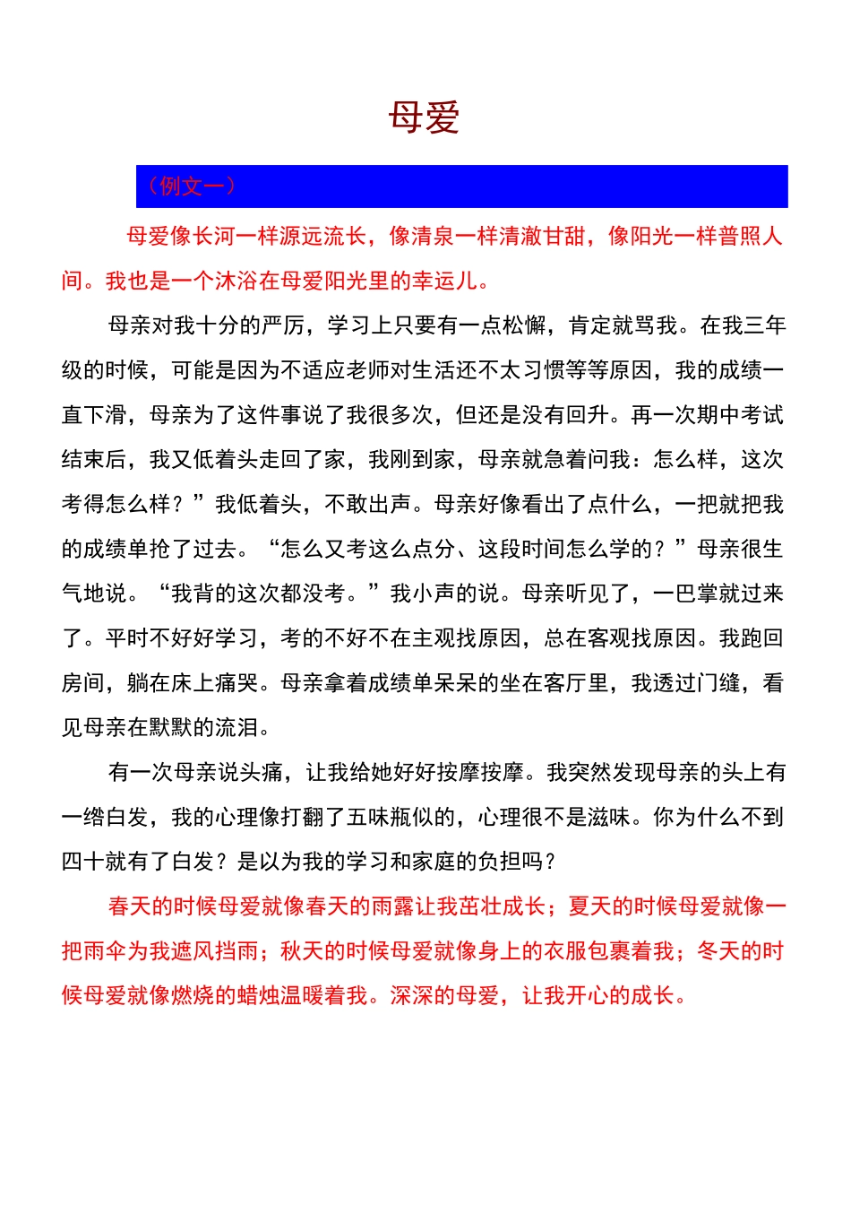 母爱写作素材_第1页