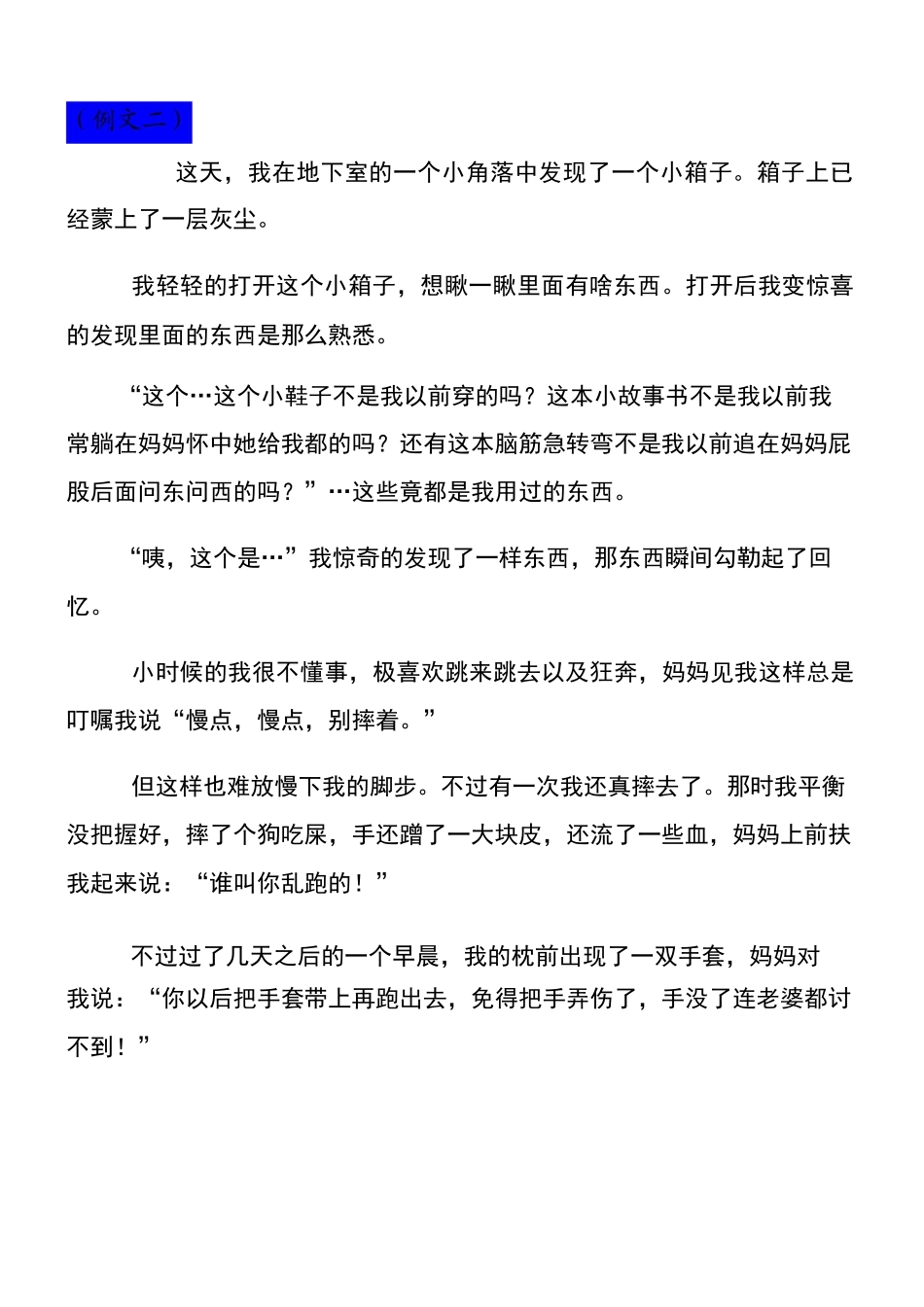 母爱写作素材_第2页