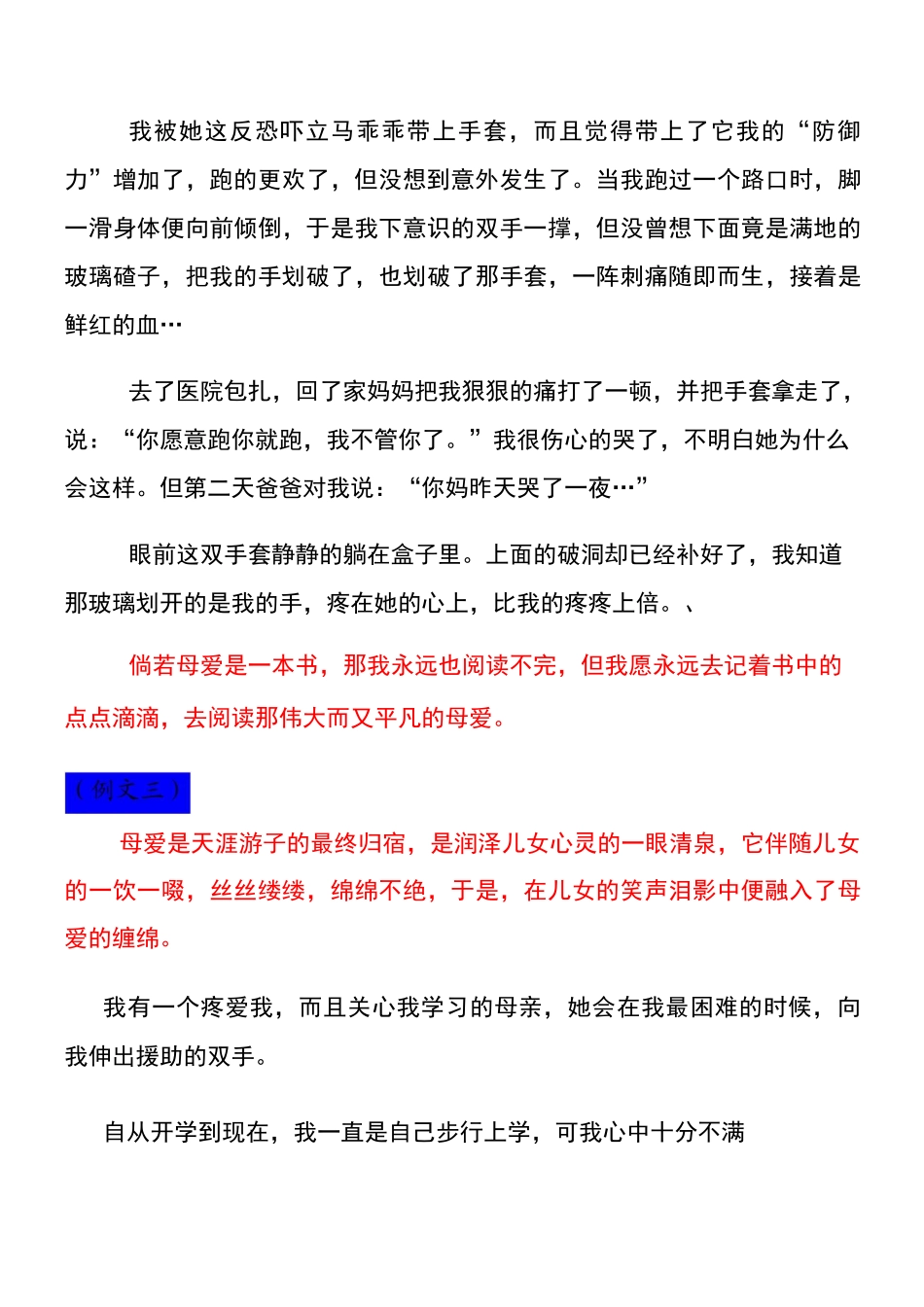 母爱写作素材_第3页