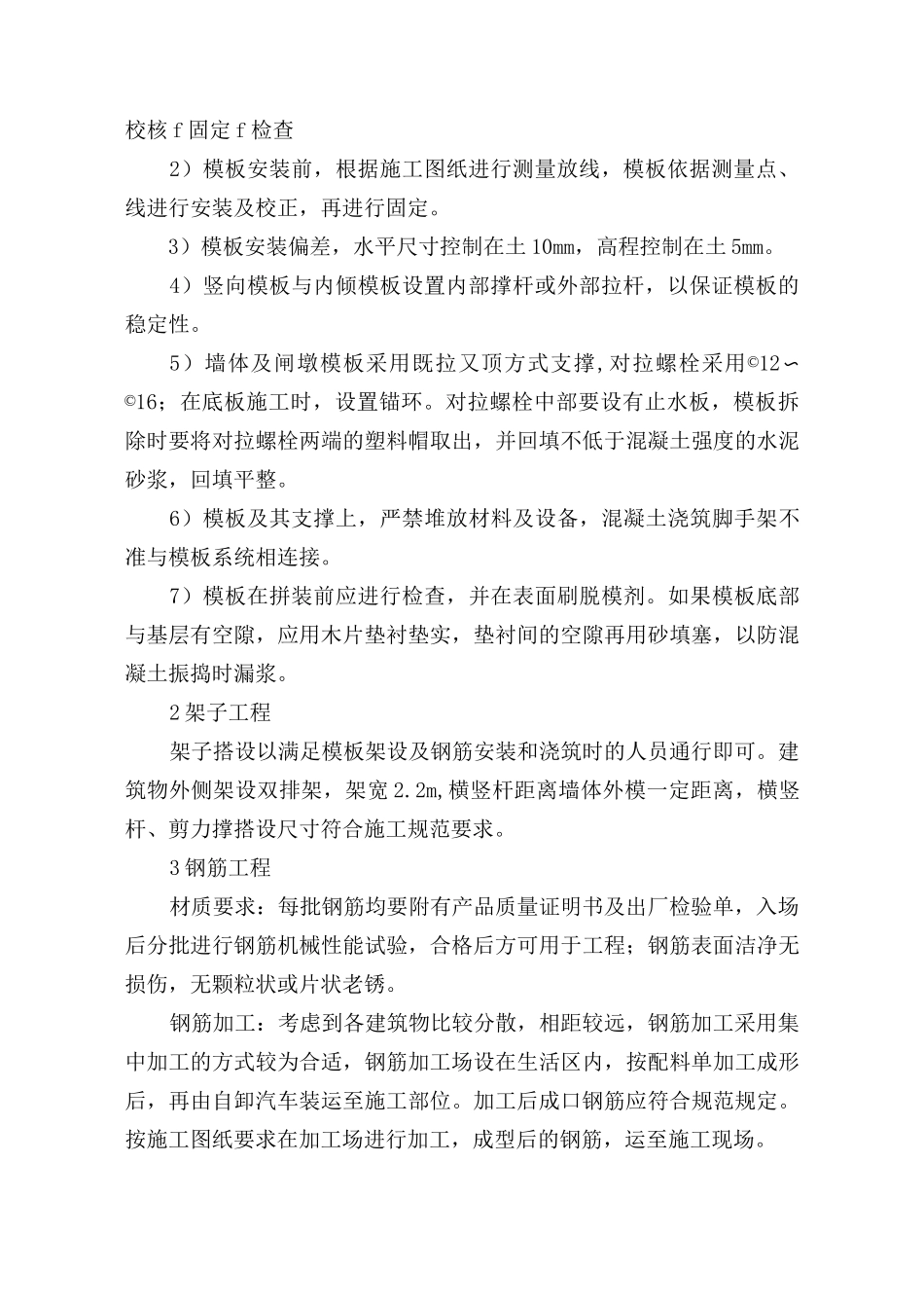 进水闸、冲砂闸施工方案_第2页