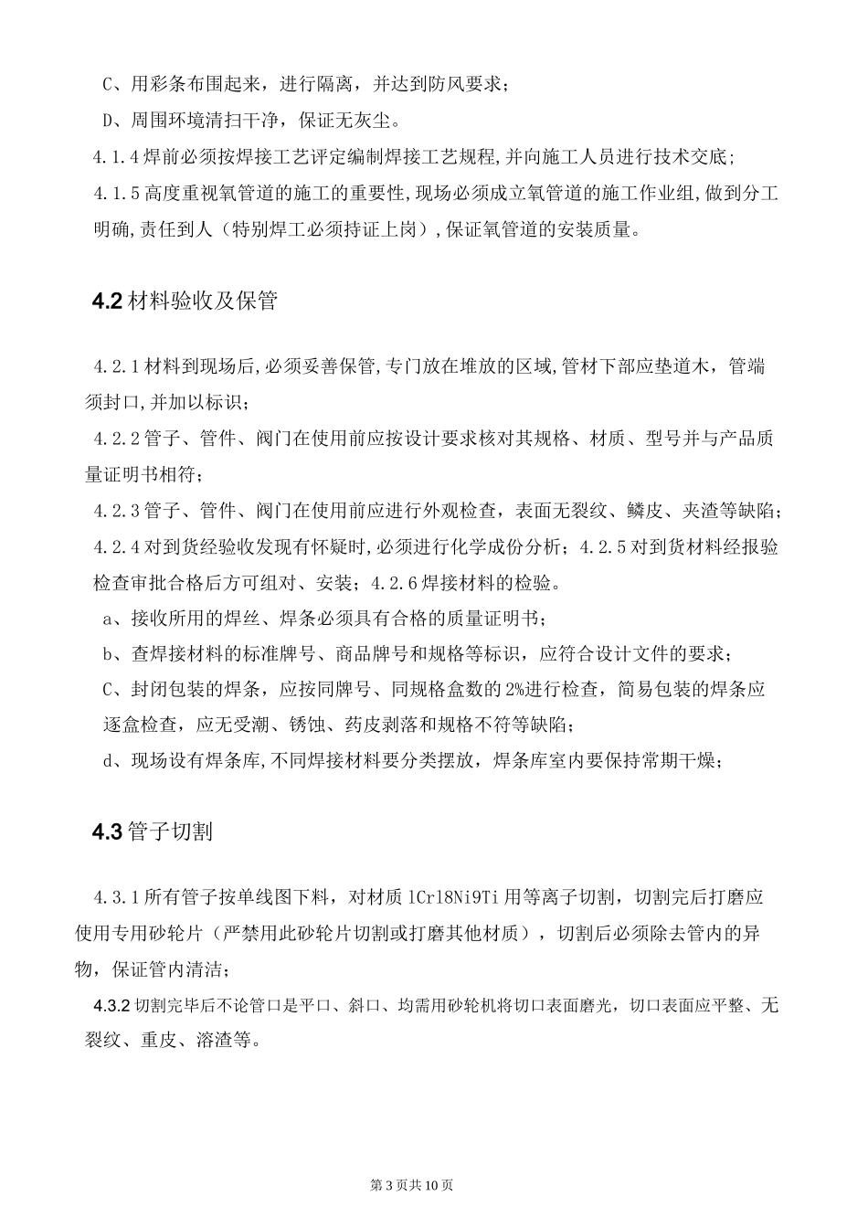 氧气管道安装施工流程_第3页