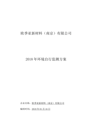 企业自行监测方案编制说明