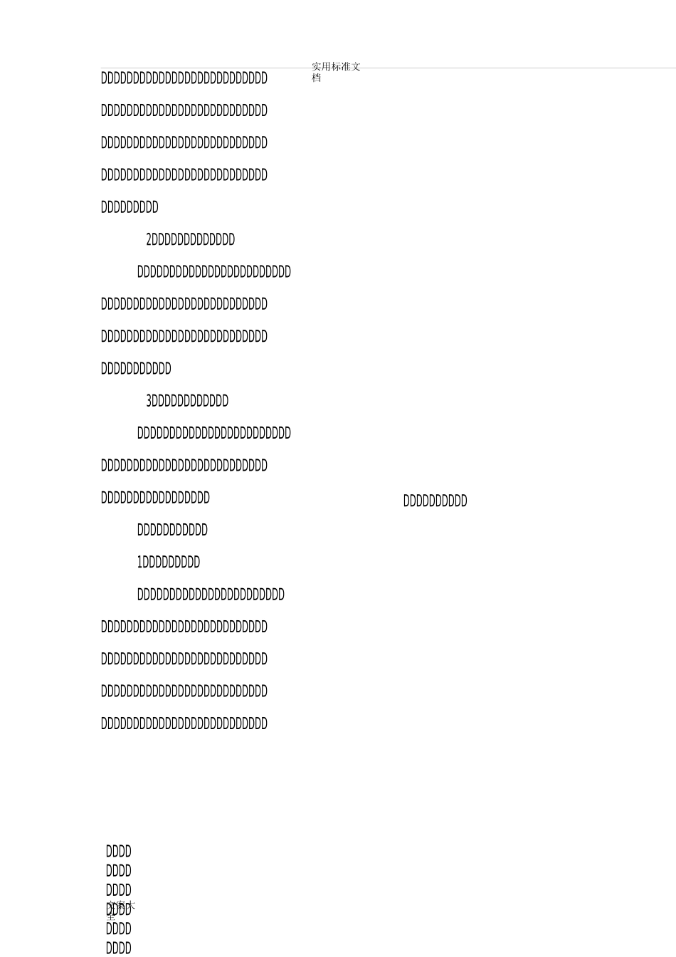 加大教学改革力度全面提升教学高质量_第2页