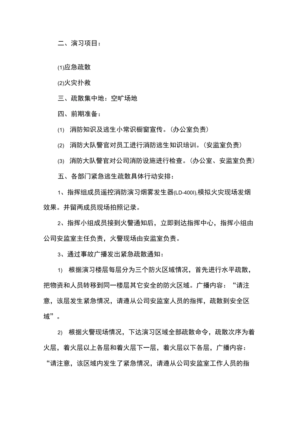 工厂消防演练方案_第2页