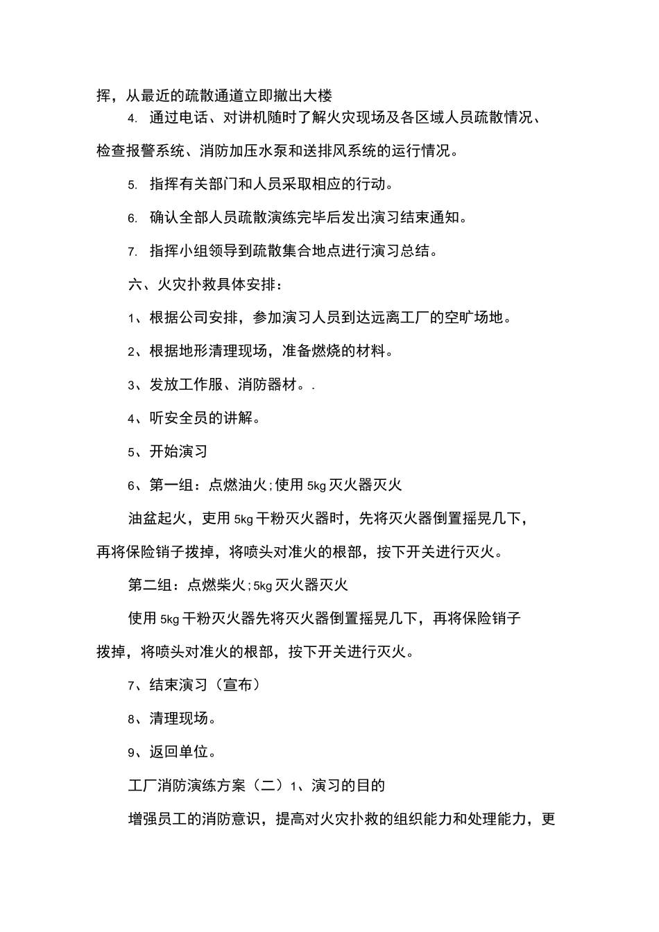 工厂消防演练方案_第3页