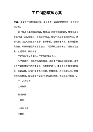 工厂消防演练方案