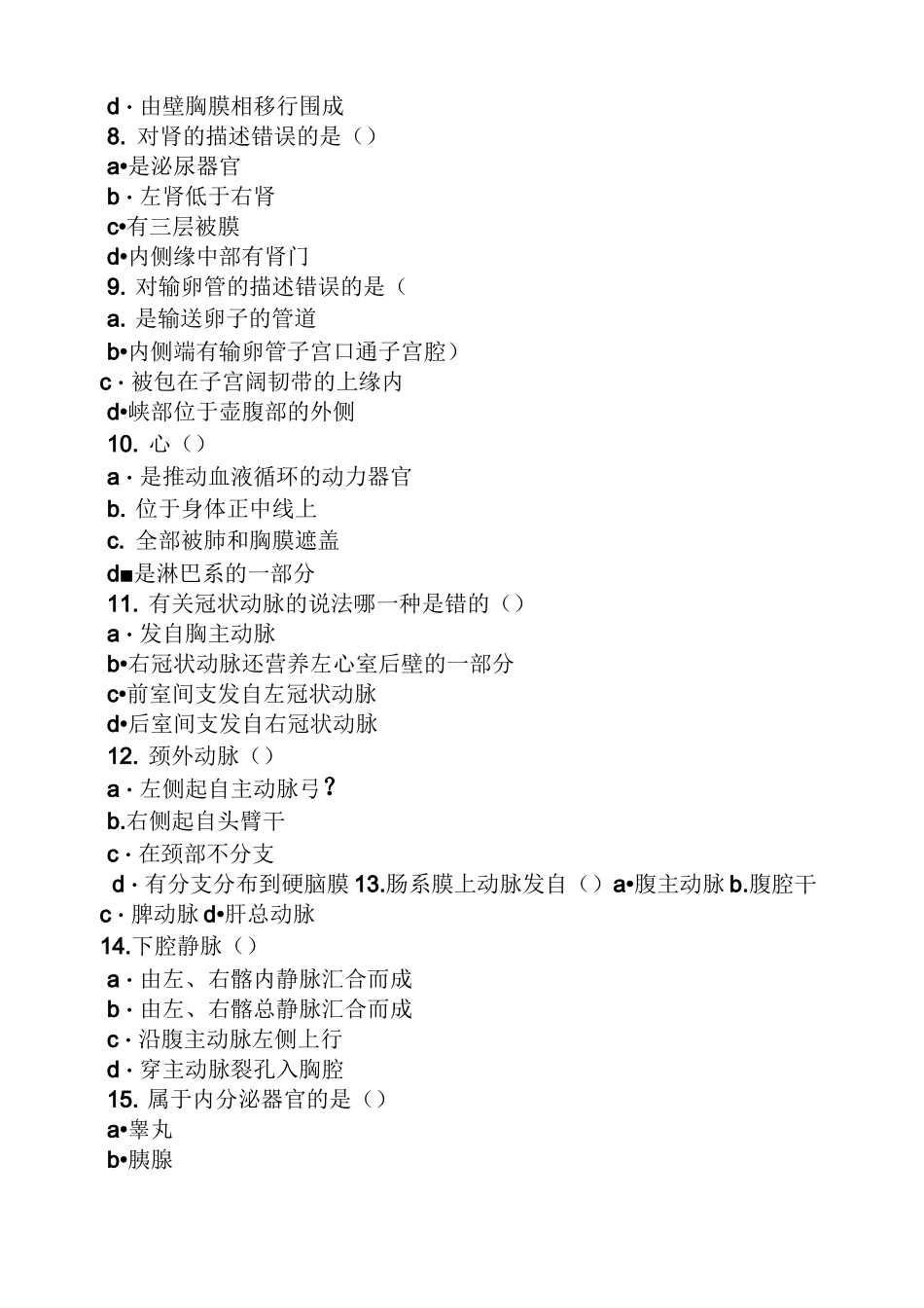 解剖学选择题及答案_第2页