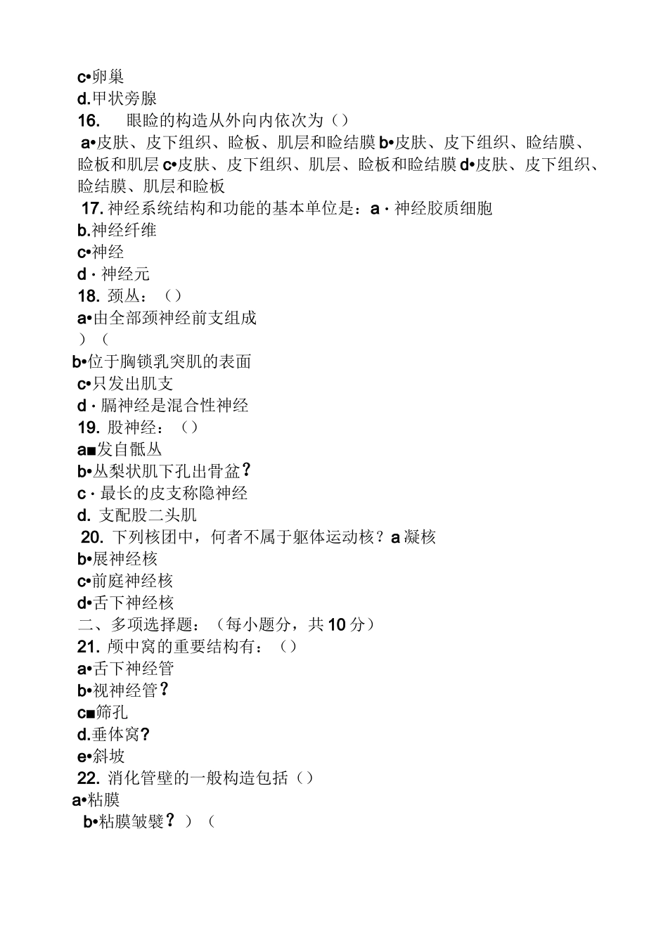 解剖学选择题及答案_第3页