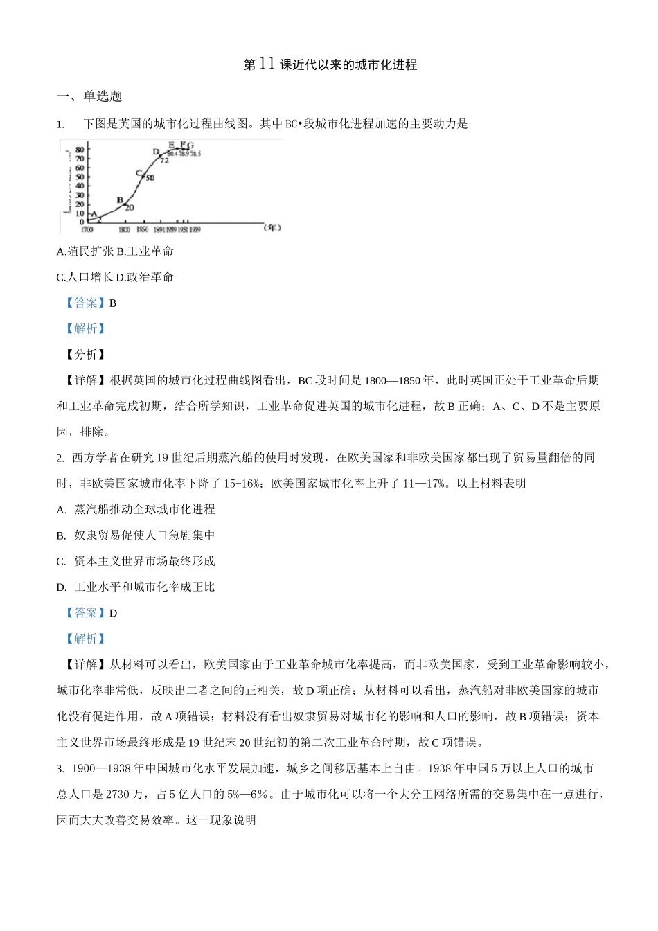 统编版高中历史选择性必修二  第11课近代以来的城市化进程练习含答案_第1页