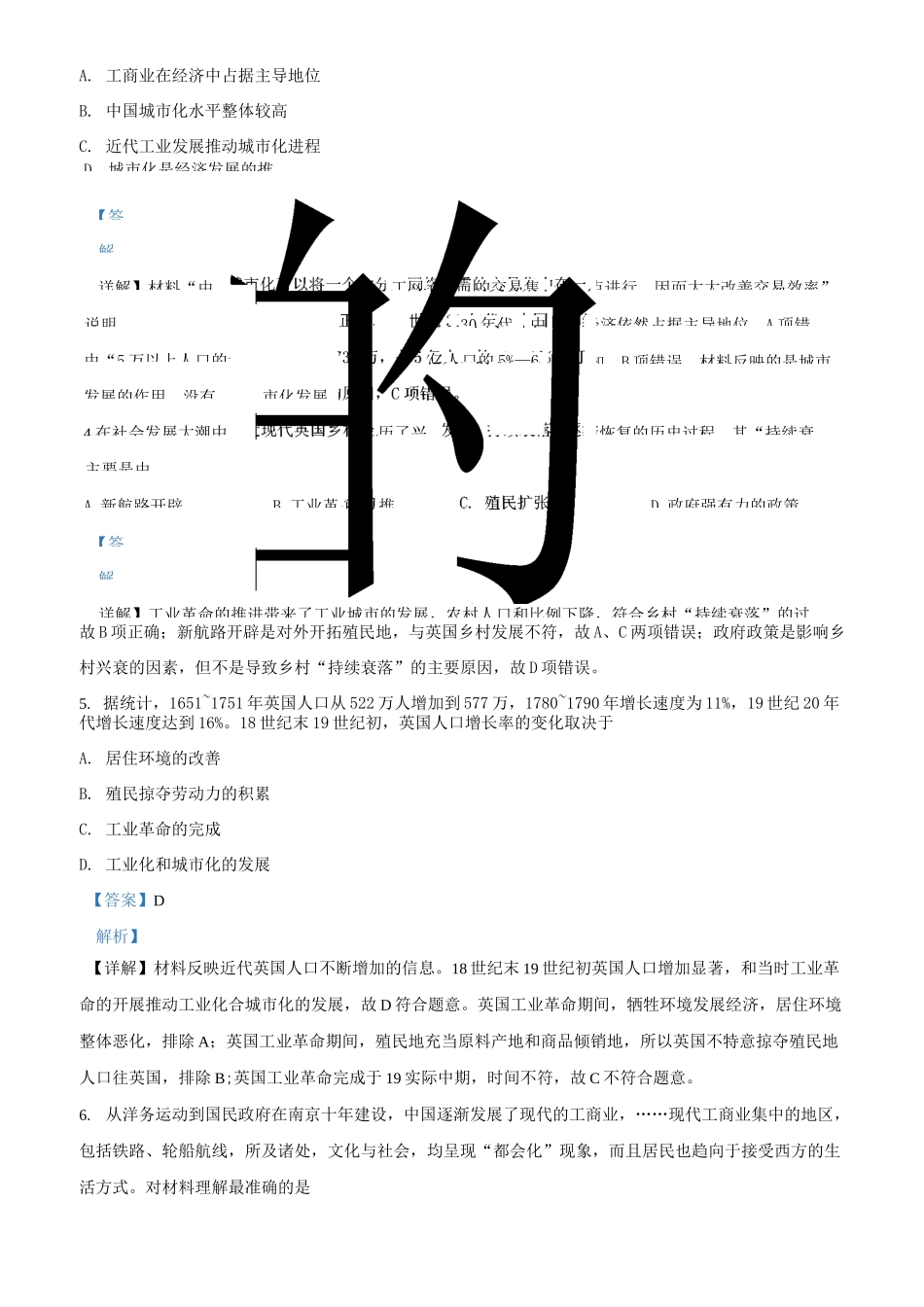 统编版高中历史选择性必修二  第11课近代以来的城市化进程练习含答案_第2页