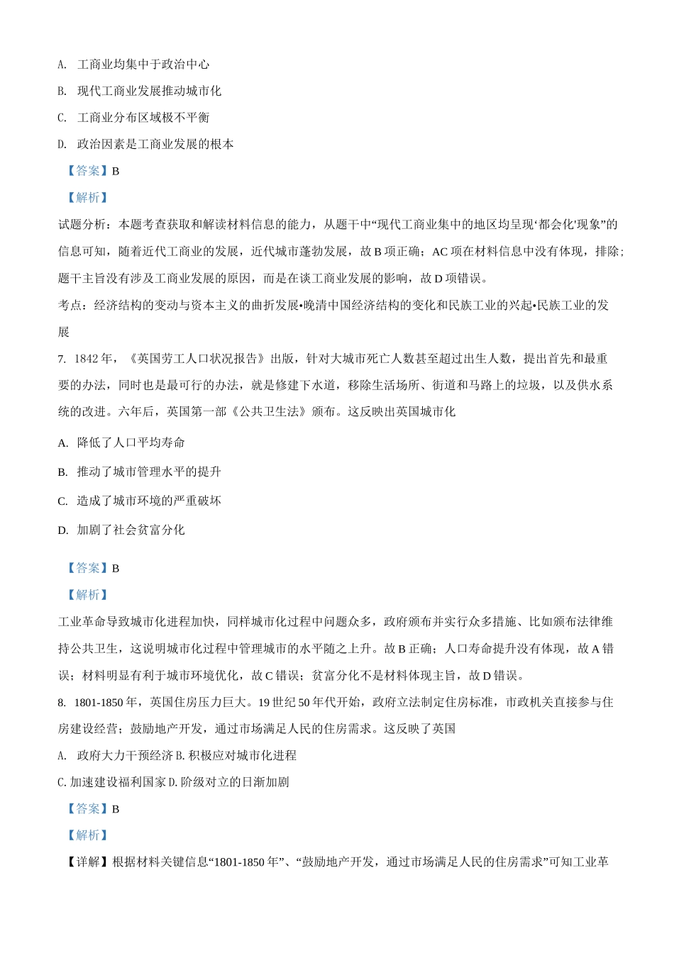 统编版高中历史选择性必修二  第11课近代以来的城市化进程练习含答案_第3页