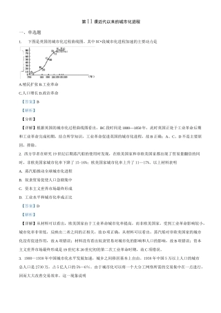 统编版高中历史选择性必修二  第11课近代以来的城市化进程练习含答案