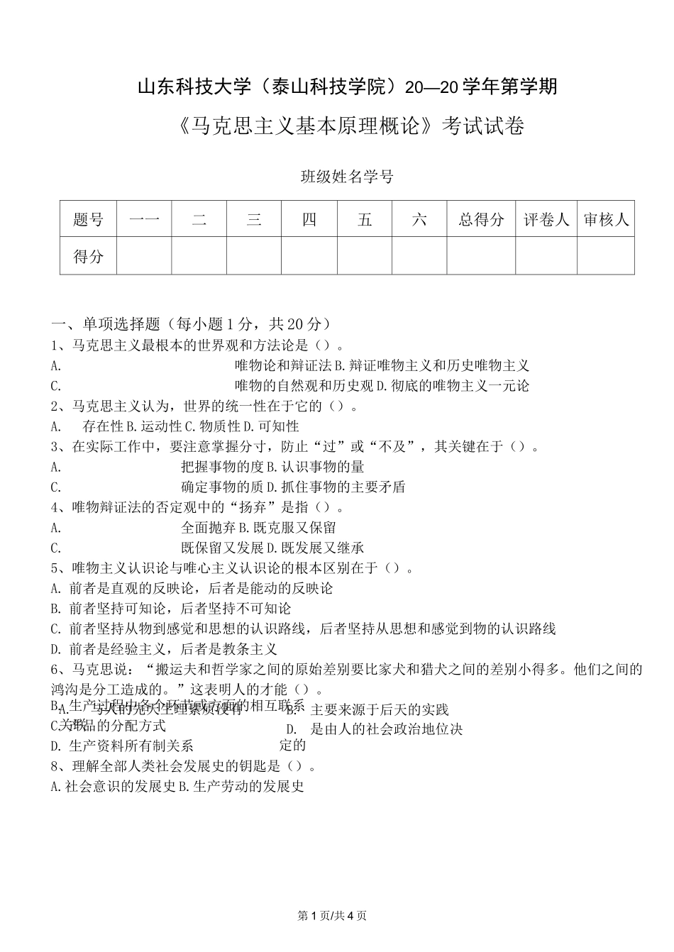 马克思主义试题_第1页