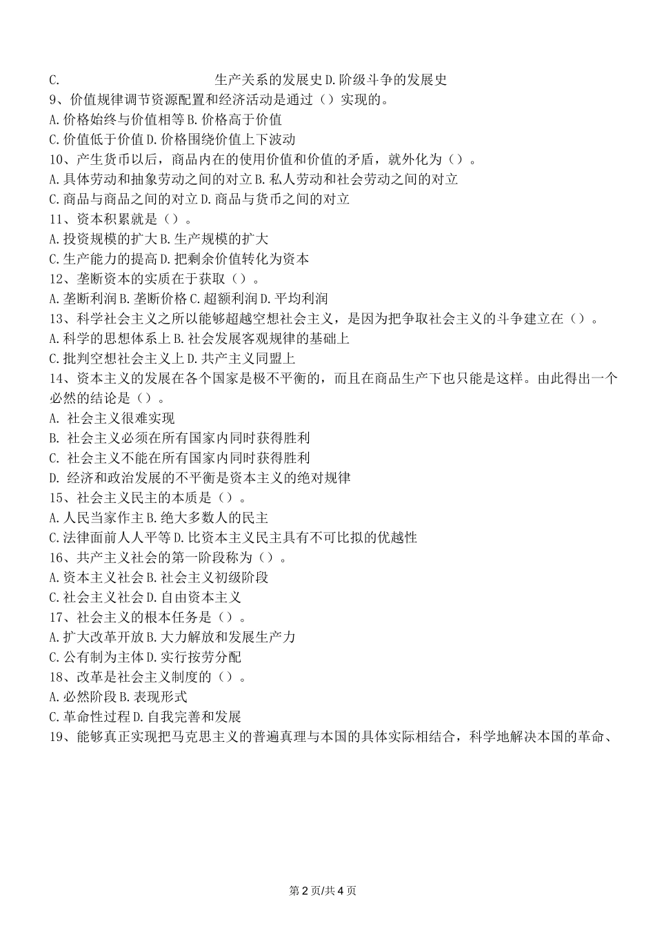 马克思主义试题_第2页