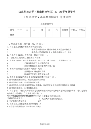 马克思主义试题