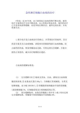 急性淋巴细胞白血病的治疗