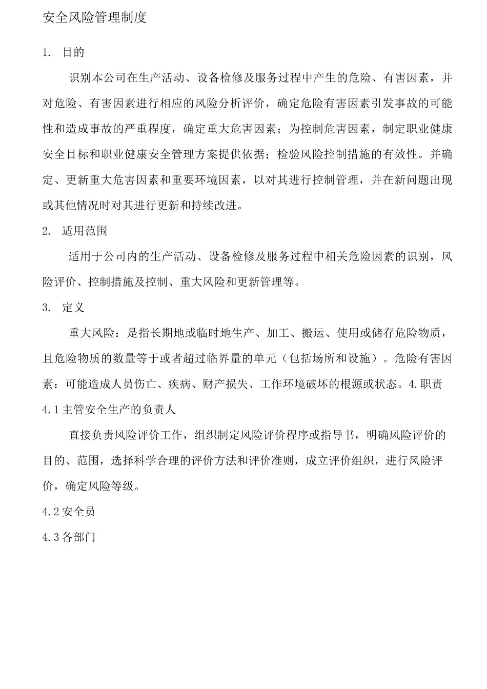 安全风险管理制度 _第1页