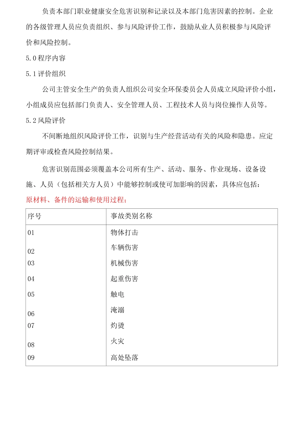 安全风险管理制度 _第2页