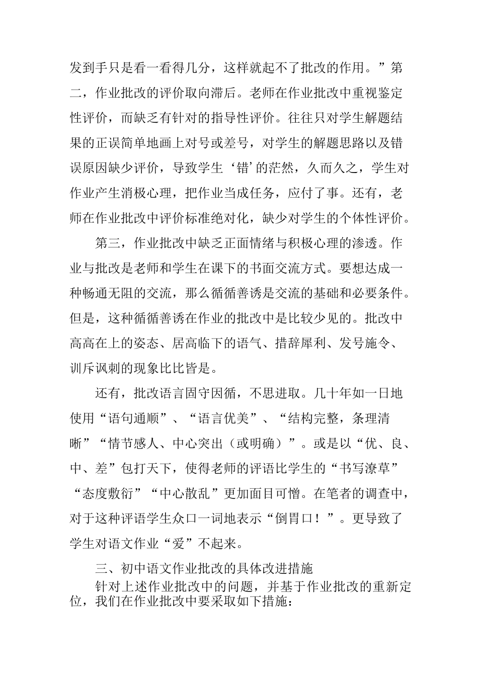 初中语文作业批改中存在的问题以及改进措施_第2页