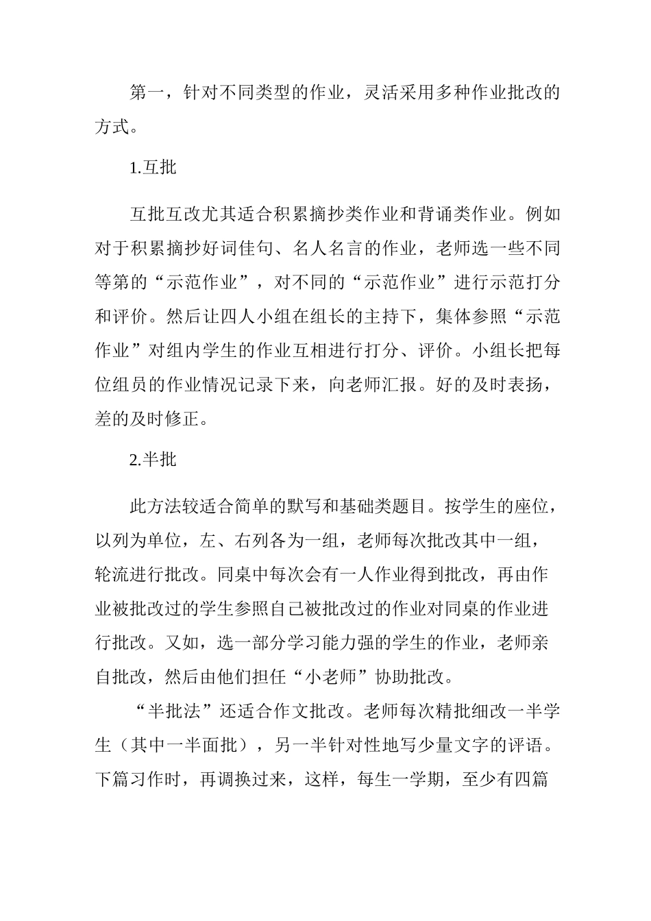 初中语文作业批改中存在的问题以及改进措施_第3页