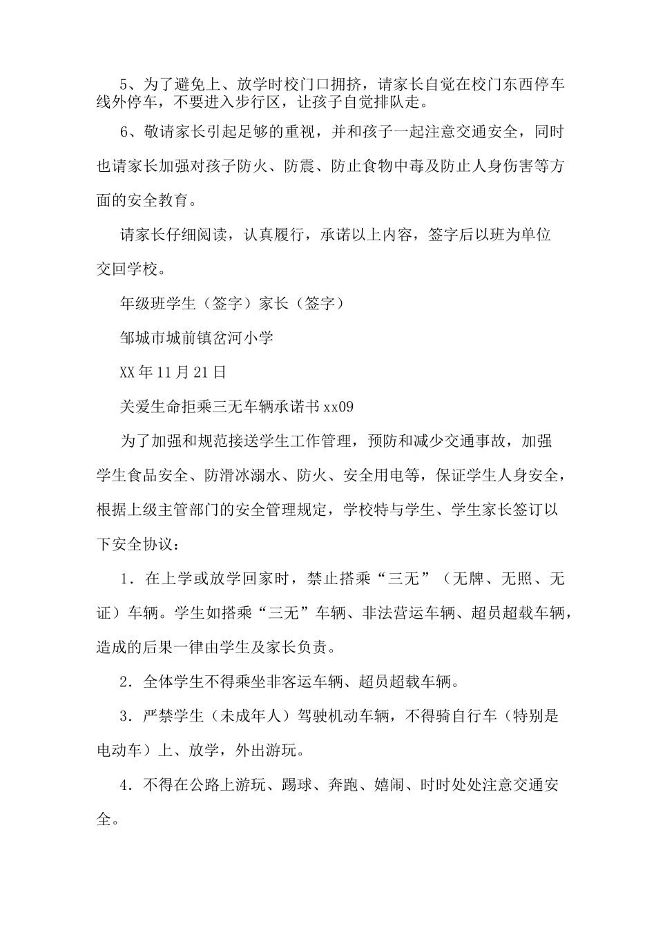 拒乘三无车辆承诺书_第2页