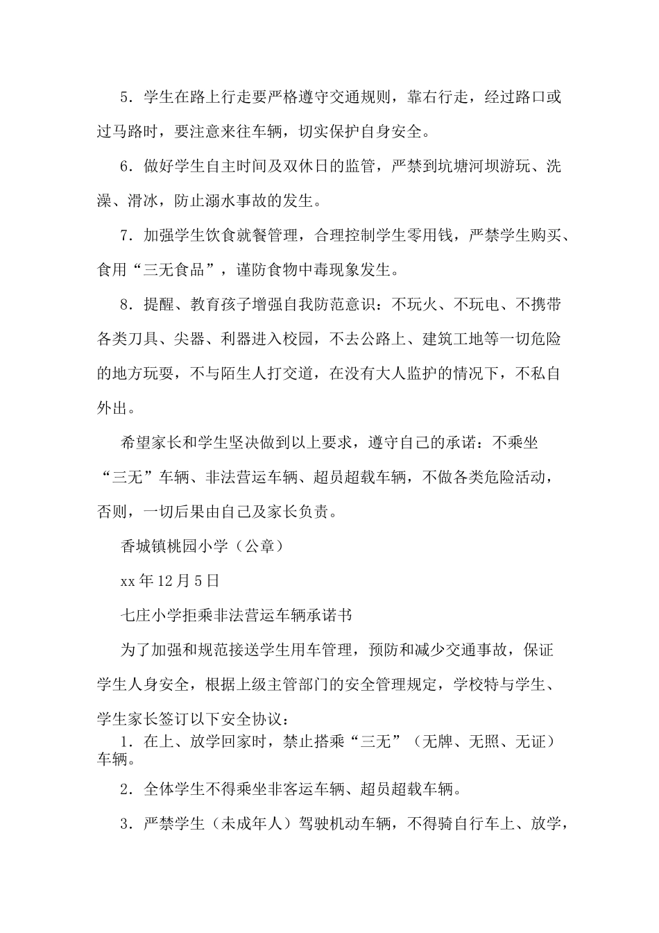 拒乘三无车辆承诺书_第3页