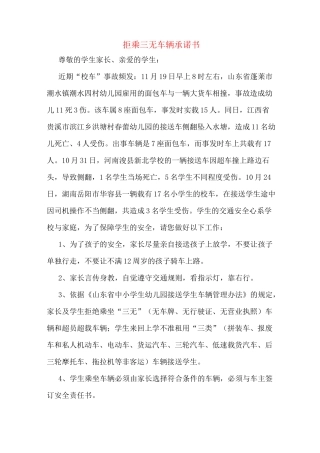拒乘三无车辆承诺书