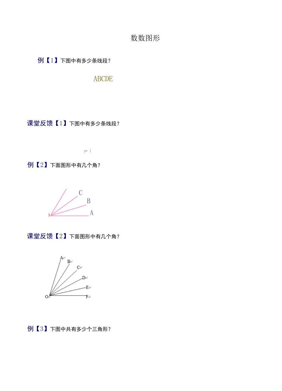 小学三年级奥数数数图形专题训练_第1页