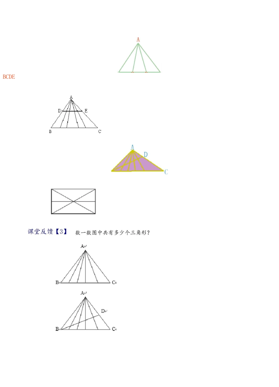 小学三年级奥数数数图形专题训练_第2页